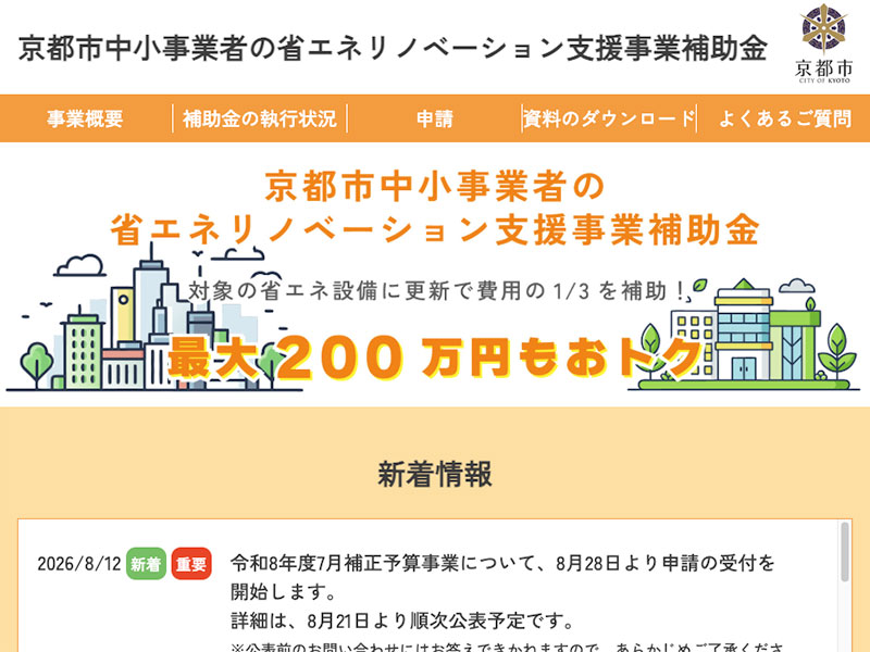 京都市内クリニックLED交換の案内