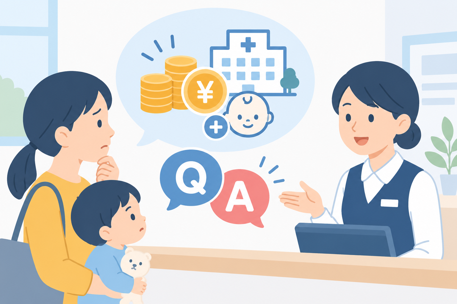 子供の診療費はなぜ高い？受付でよく聞かれる乳幼児加算Q&A